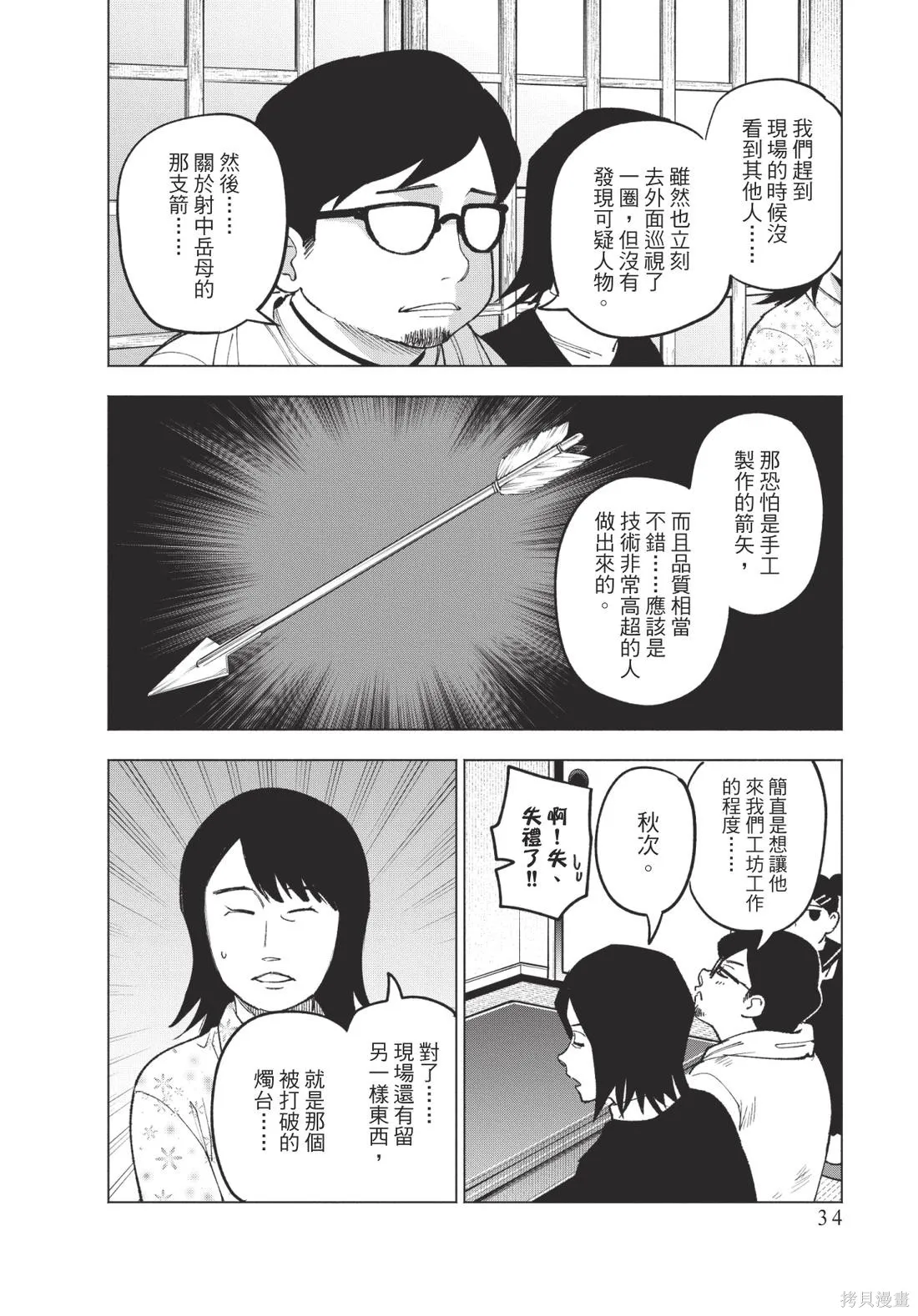 犯人、你在做什麼？,第02卷,第36张