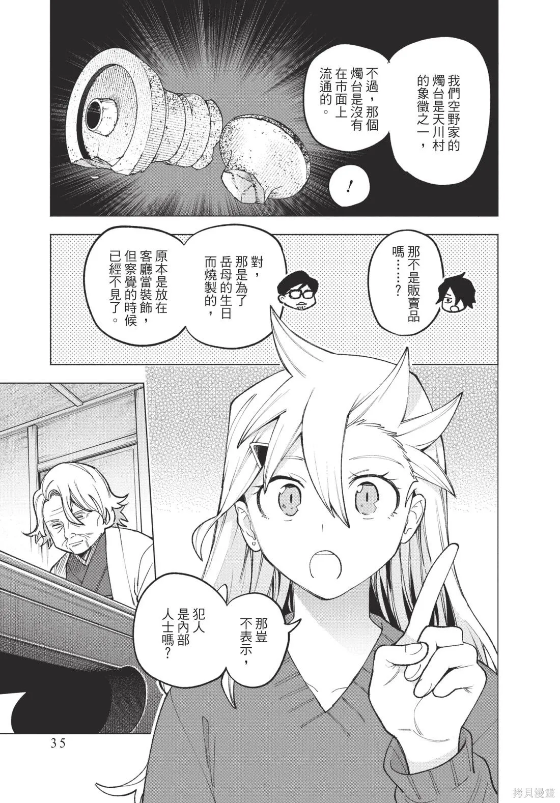 犯人、你在做什麼？,第02卷,第37张