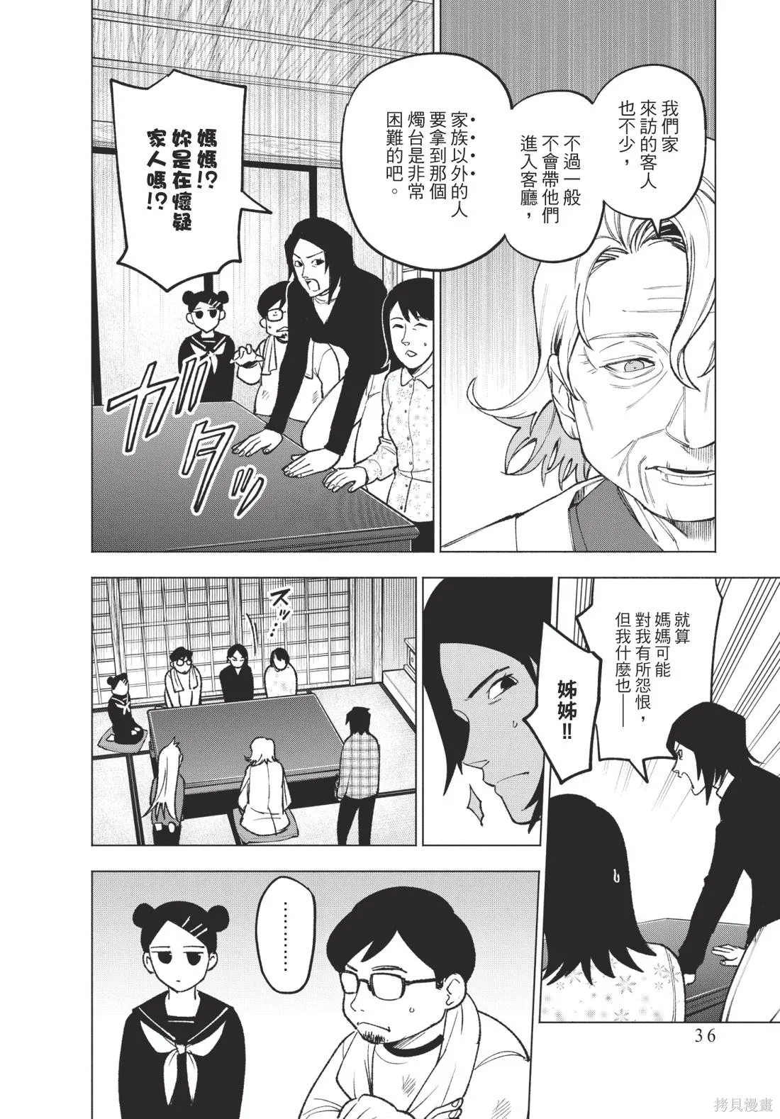 犯人、你在做什麼？,第02卷,第38张