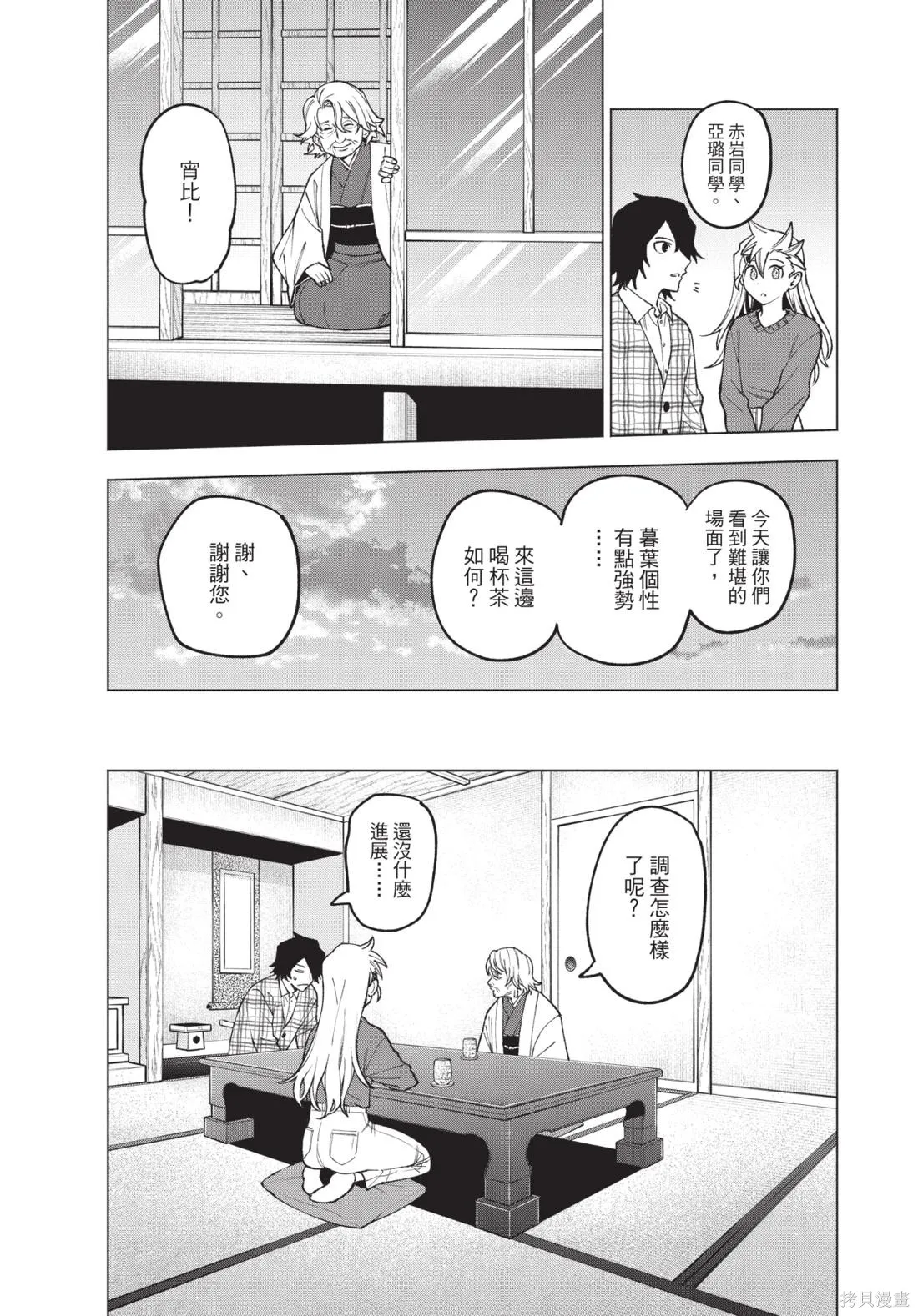犯人、你在做什麼？,第02卷,第40张
