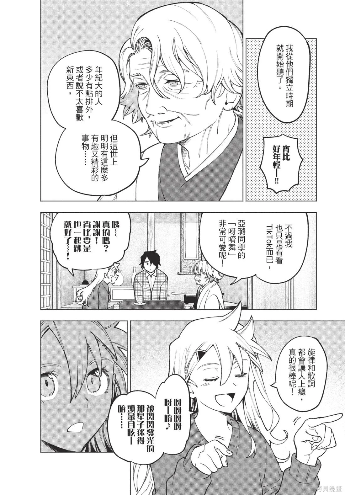 犯人、你在做什麼？,第02卷,第42张