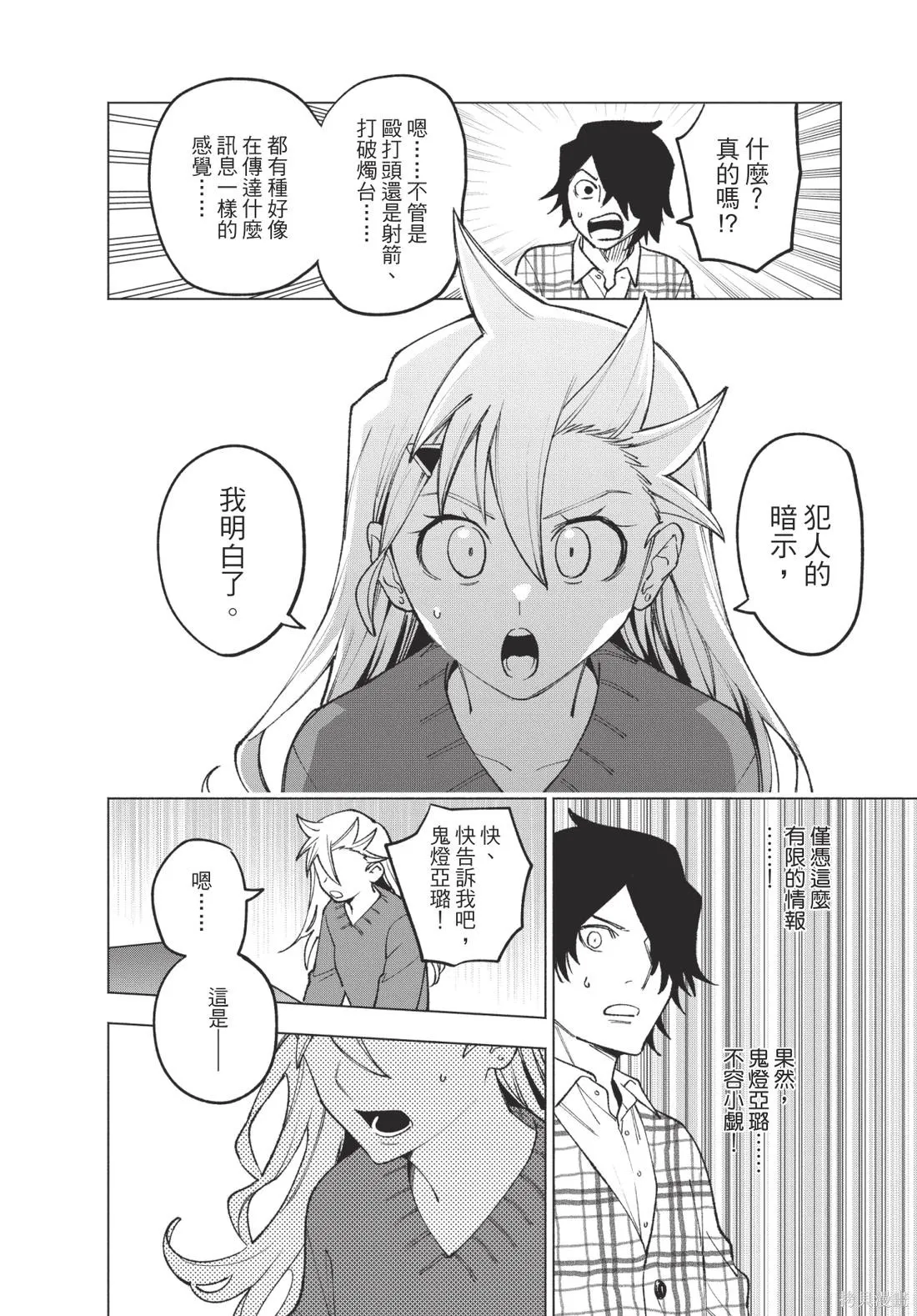 犯人、你在做什麼？,第02卷,第44张