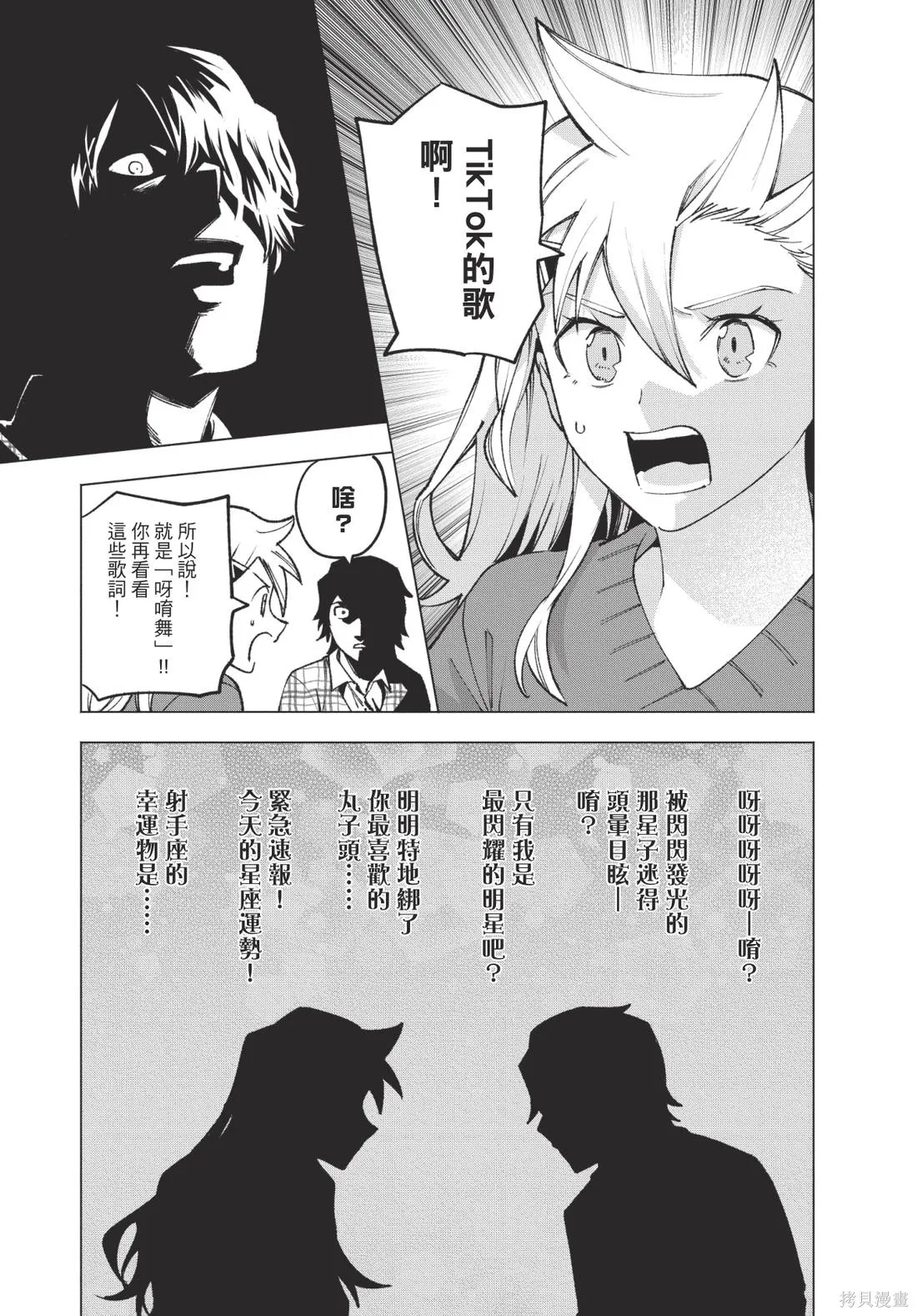 犯人、你在做什麼？,第02卷,第45张