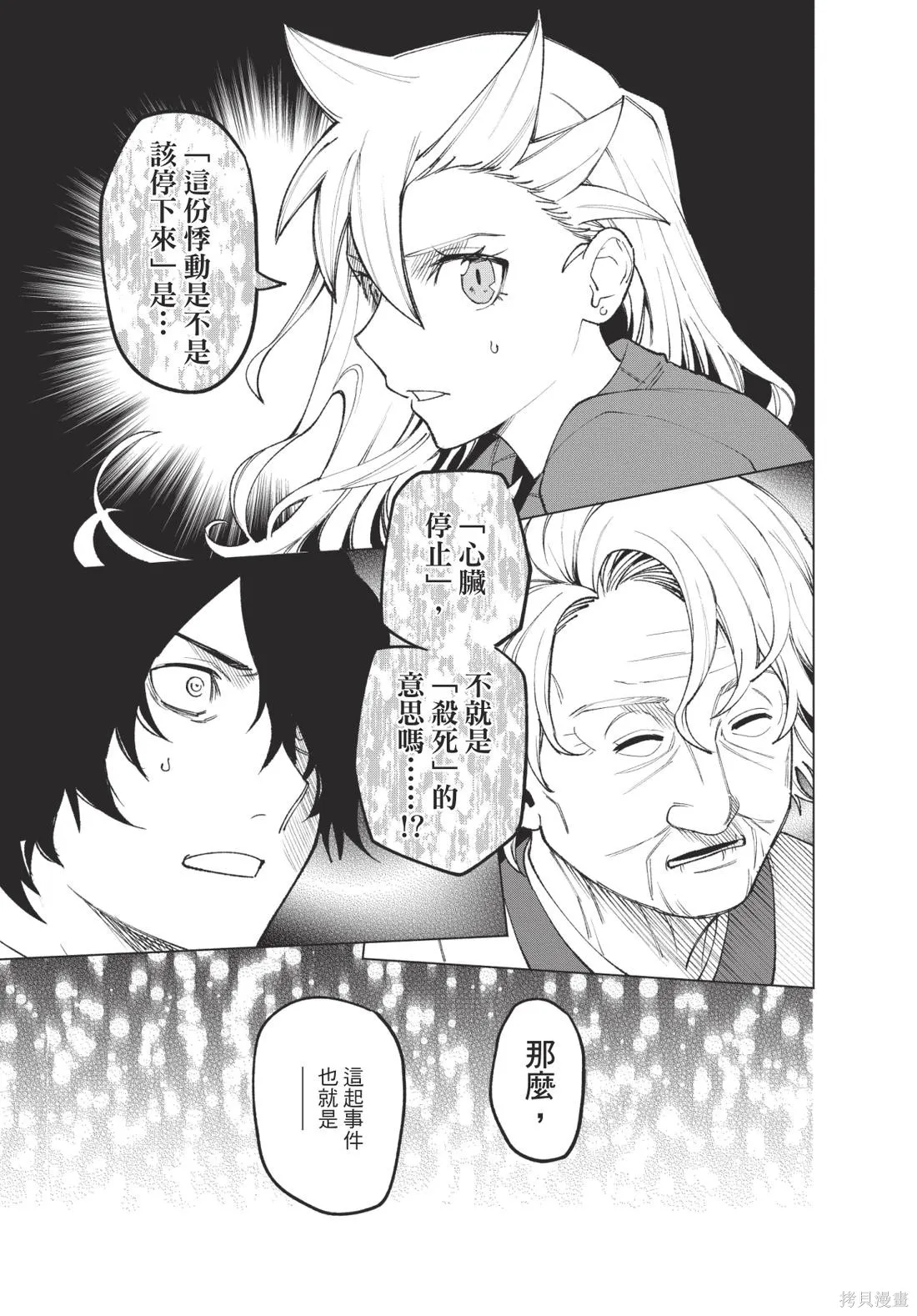 犯人、你在做什麼？,第02卷,第47张