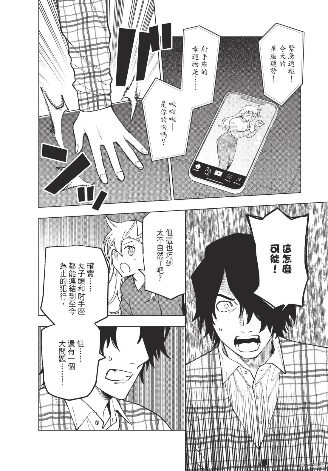 犯人、你在做什麼？,第02卷,第52张