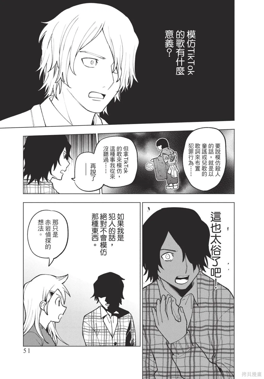 犯人、你在做什麼？,第02卷,第53张
