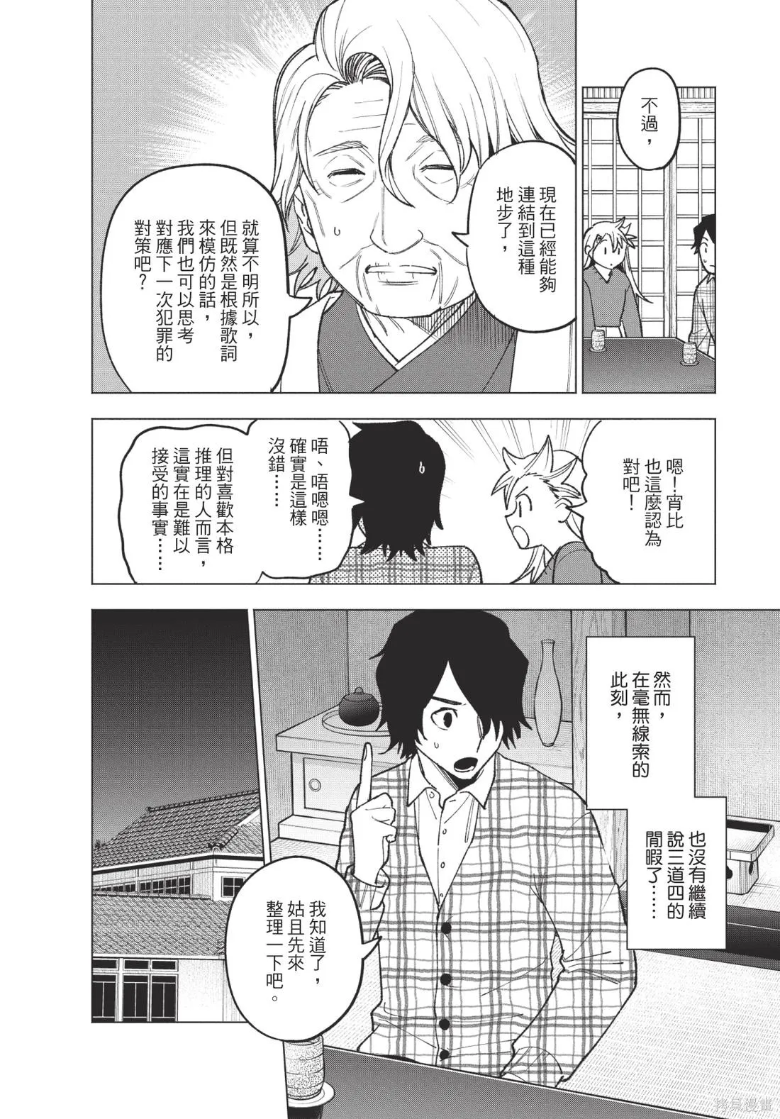犯人、你在做什麼？,第02卷,第54张