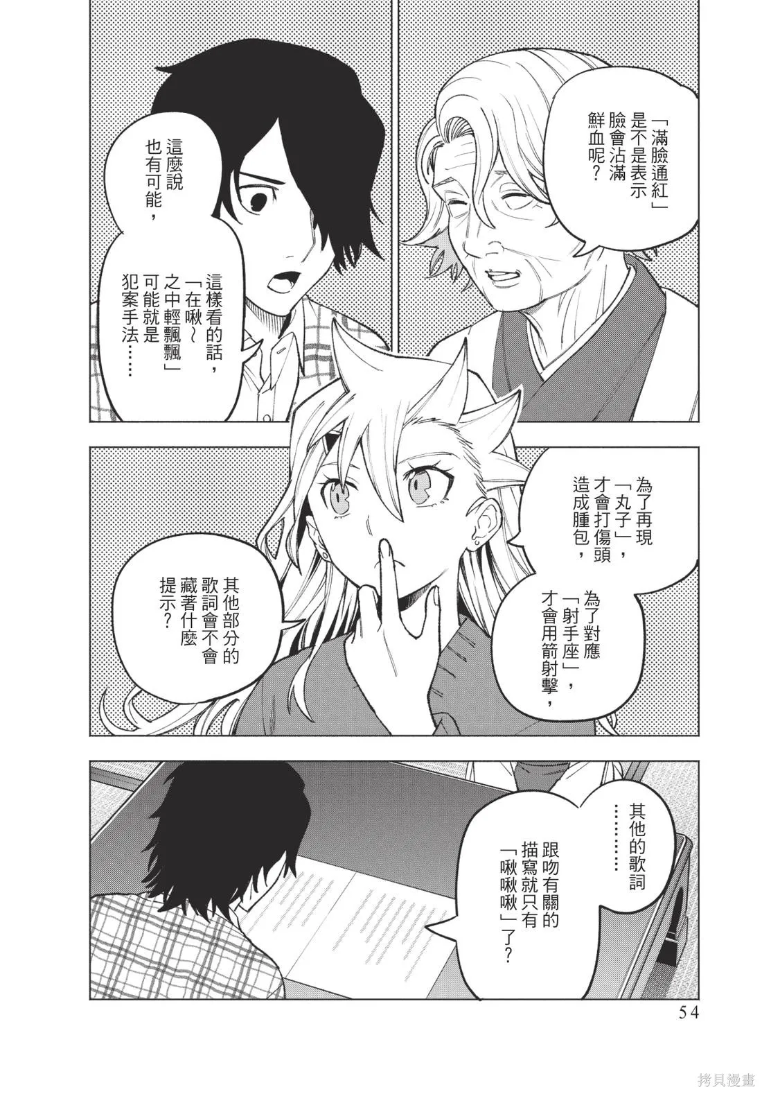 犯人、你在做什麼？,第02卷,第56张