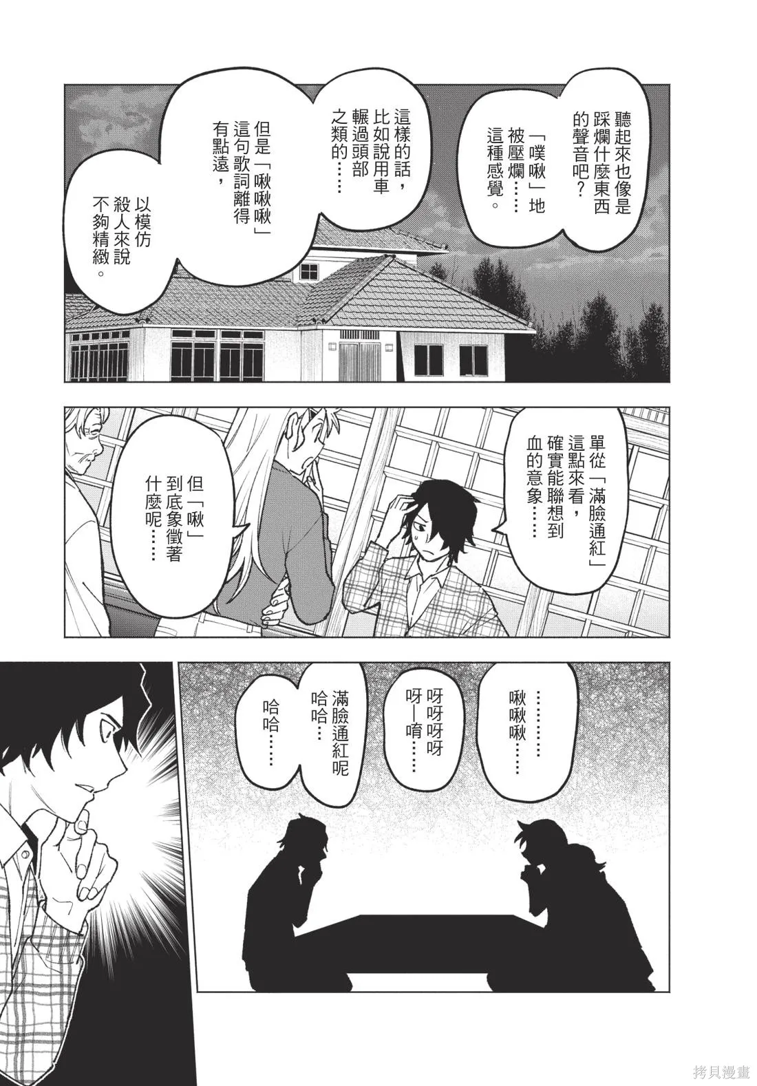 犯人、你在做什麼？,第02卷,第57张