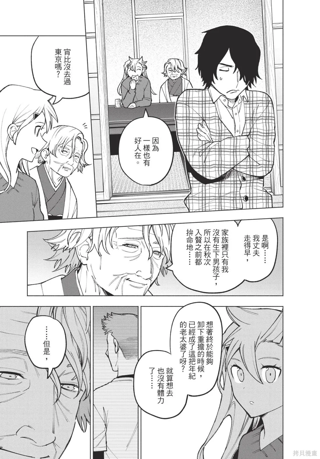 犯人、你在做什麼？,第02卷,第59张