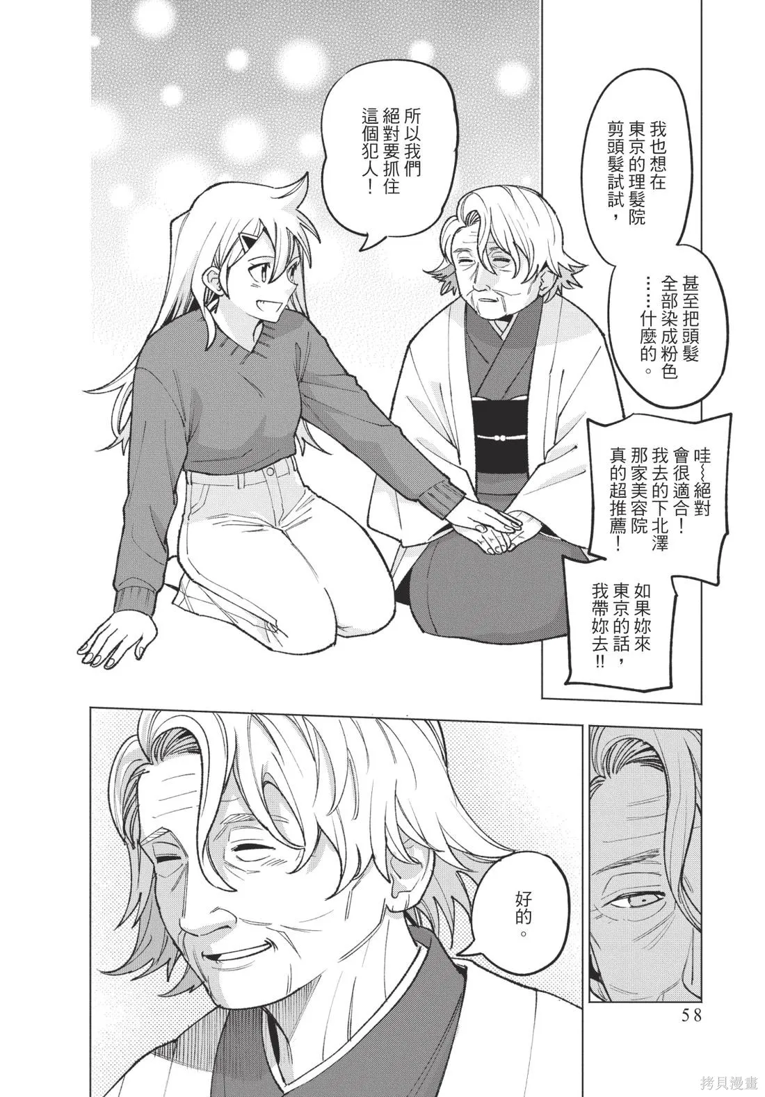 犯人、你在做什麼？,第02卷,第60张
