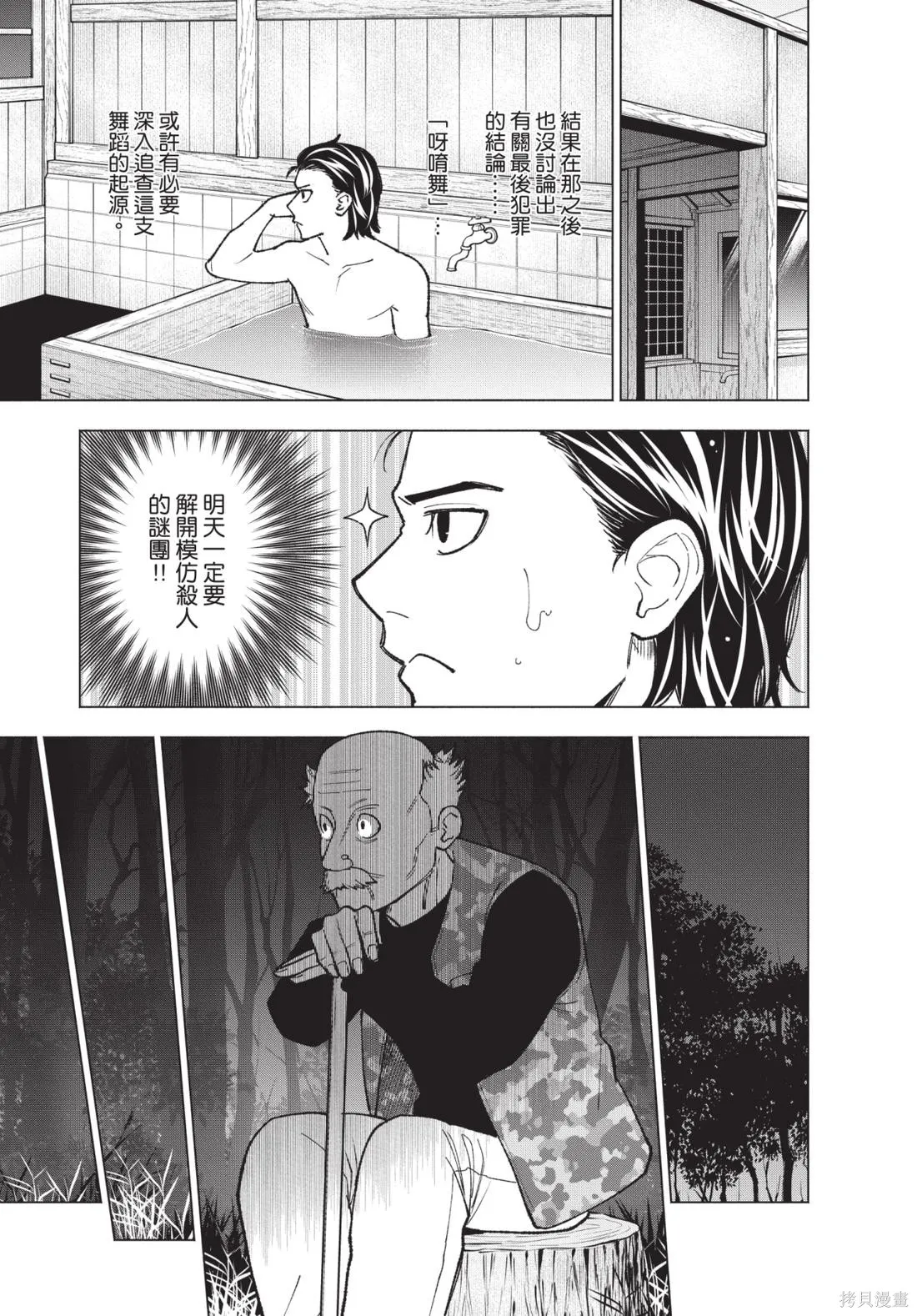 犯人、你在做什麼？,第02卷,第61张