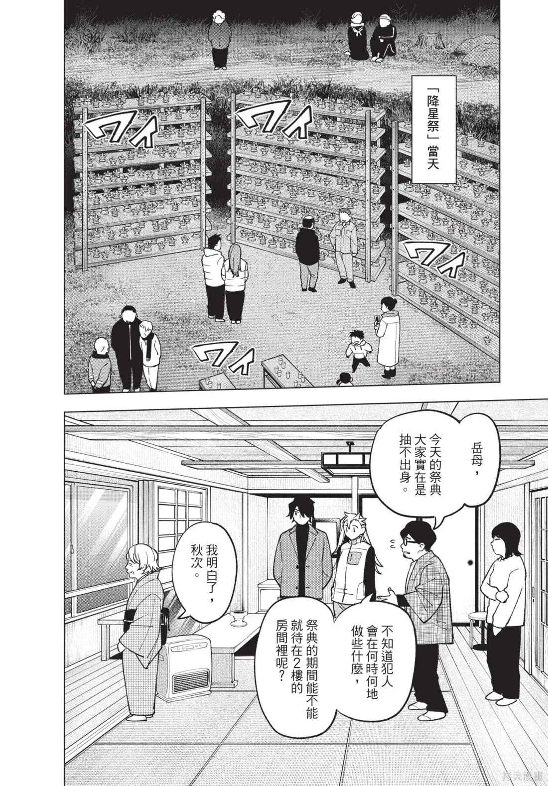 犯人、你在做什麼？,第02卷,第62张