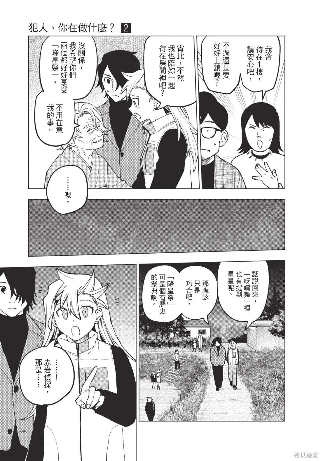 犯人、你在做什麼？,第02卷,第63张