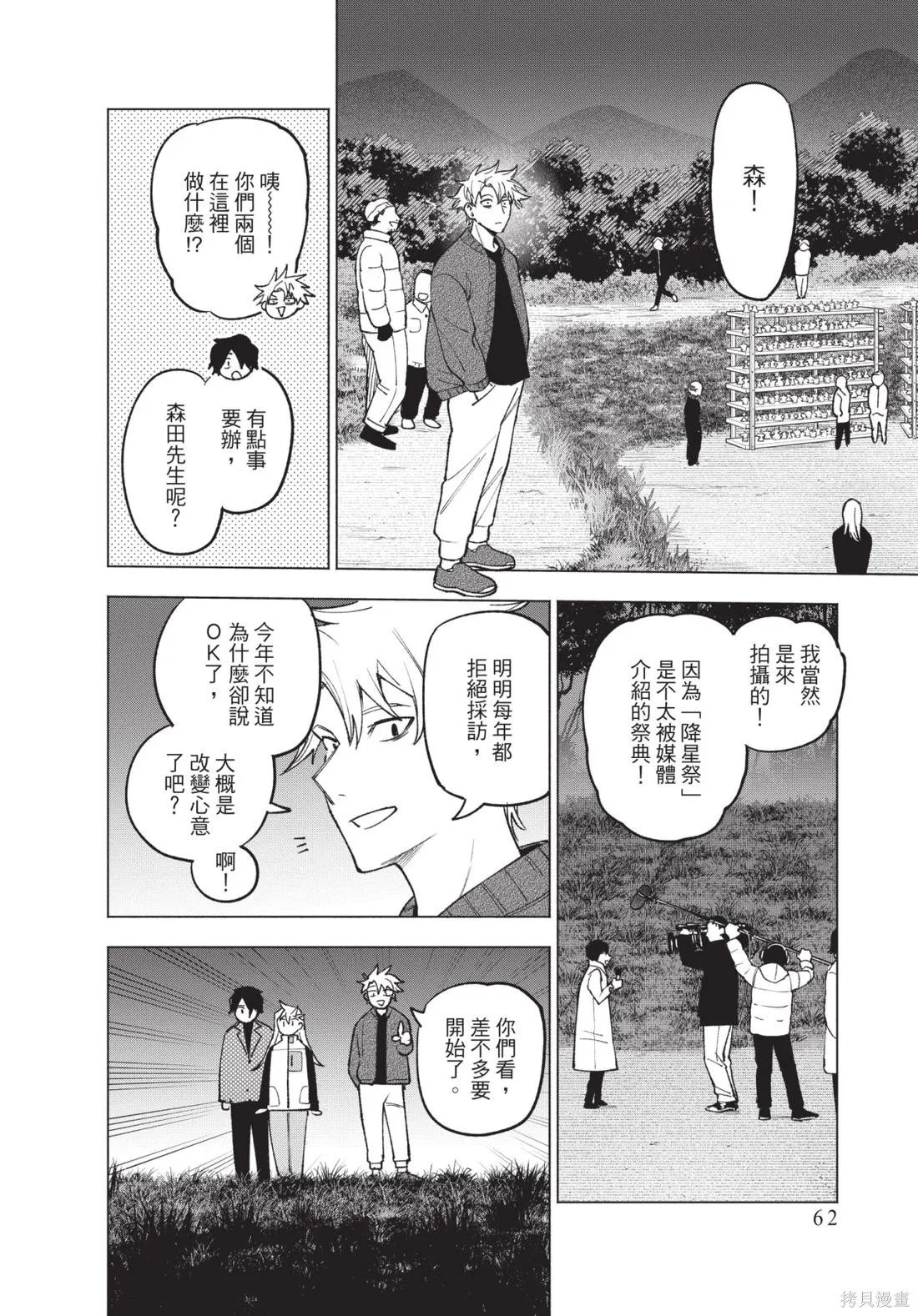 犯人、你在做什麼？,第02卷,第64张