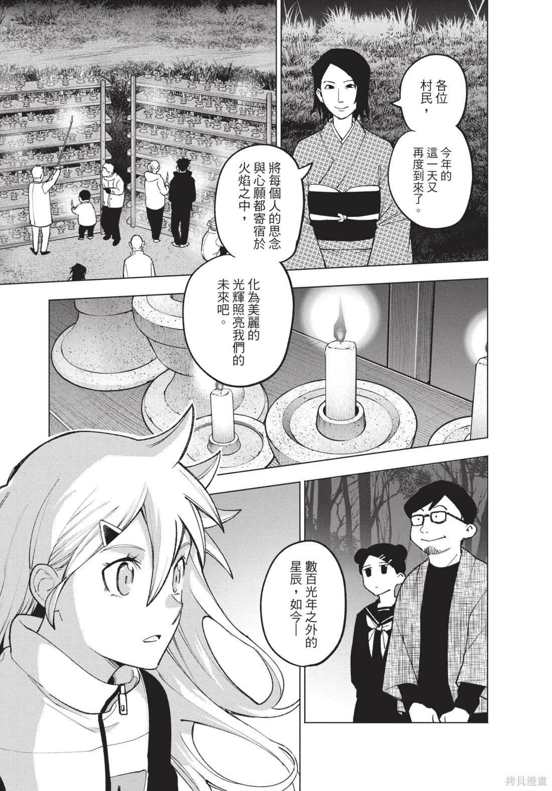 犯人、你在做什麼？,第02卷,第65张