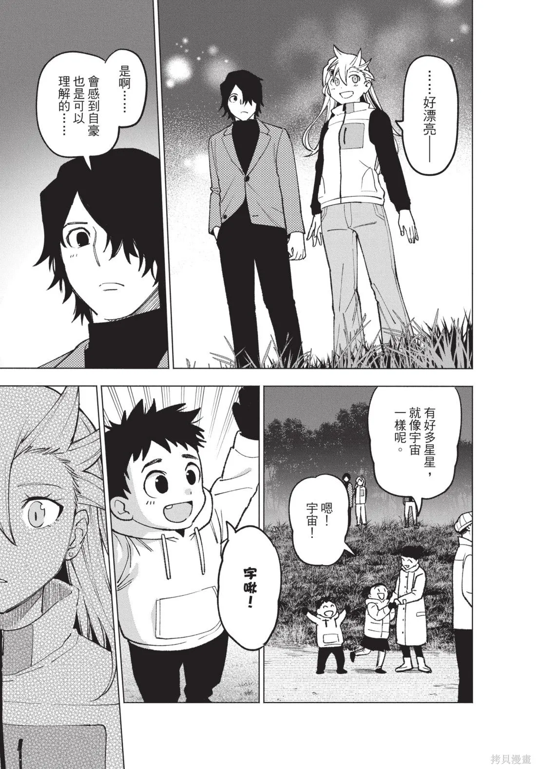 犯人、你在做什麼？,第02卷,第67张
