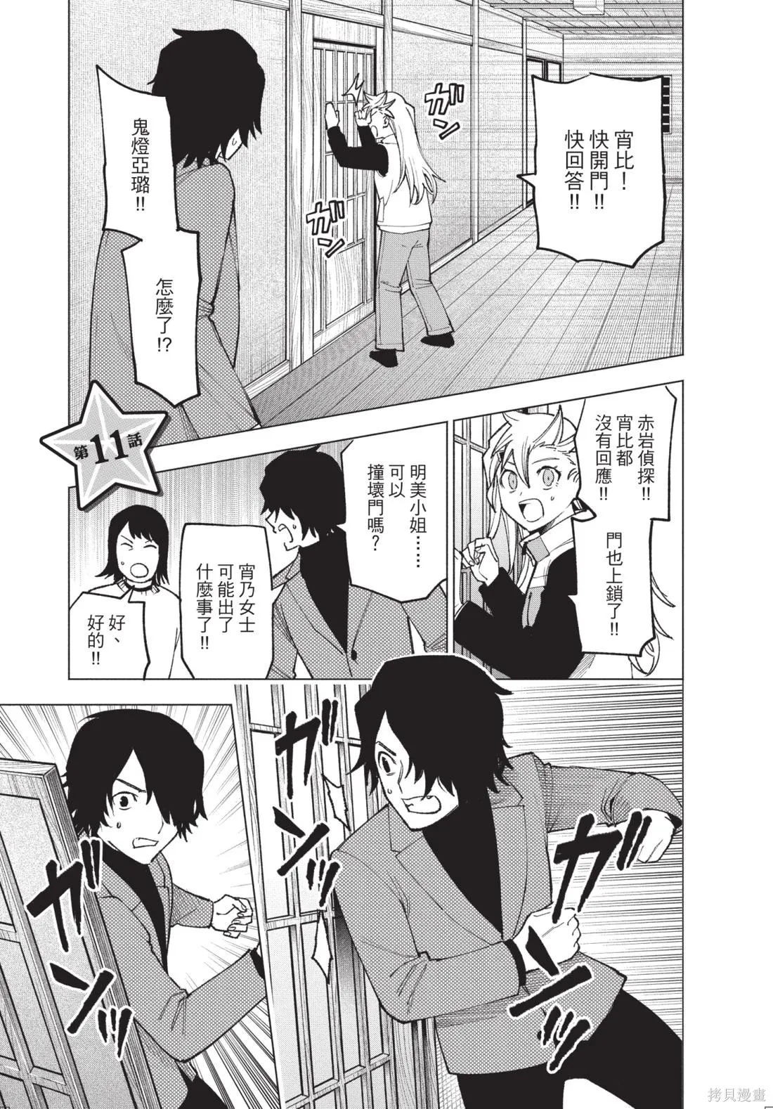 犯人、你在做什麼？,第02卷,第71张
