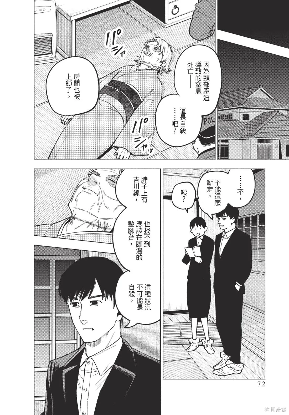 犯人、你在做什麼？,第02卷,第74张