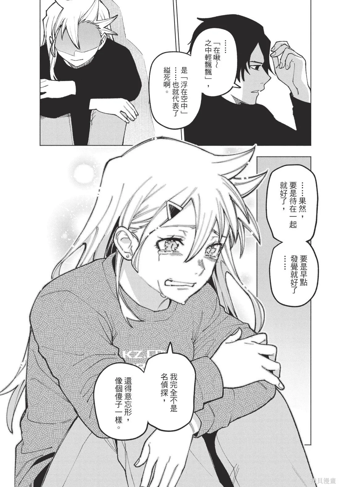 犯人、你在做什麼？,第02卷,第76张