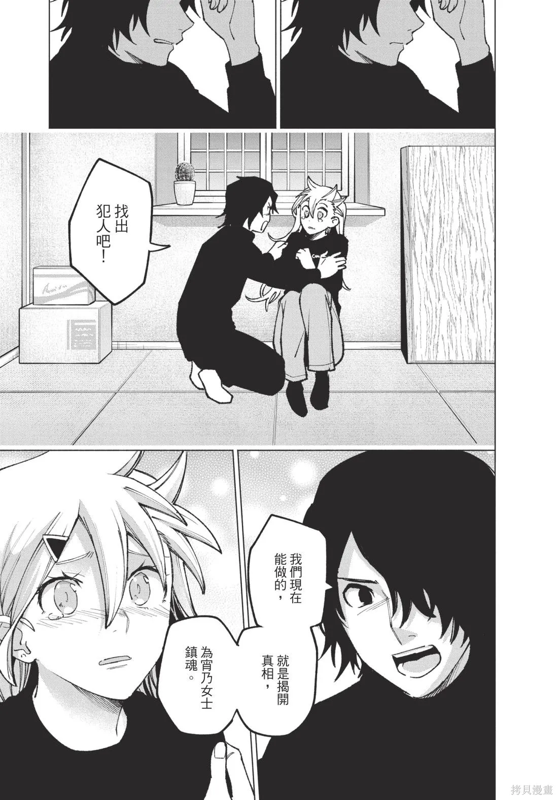 犯人、你在做什麼？,第02卷,第77张
