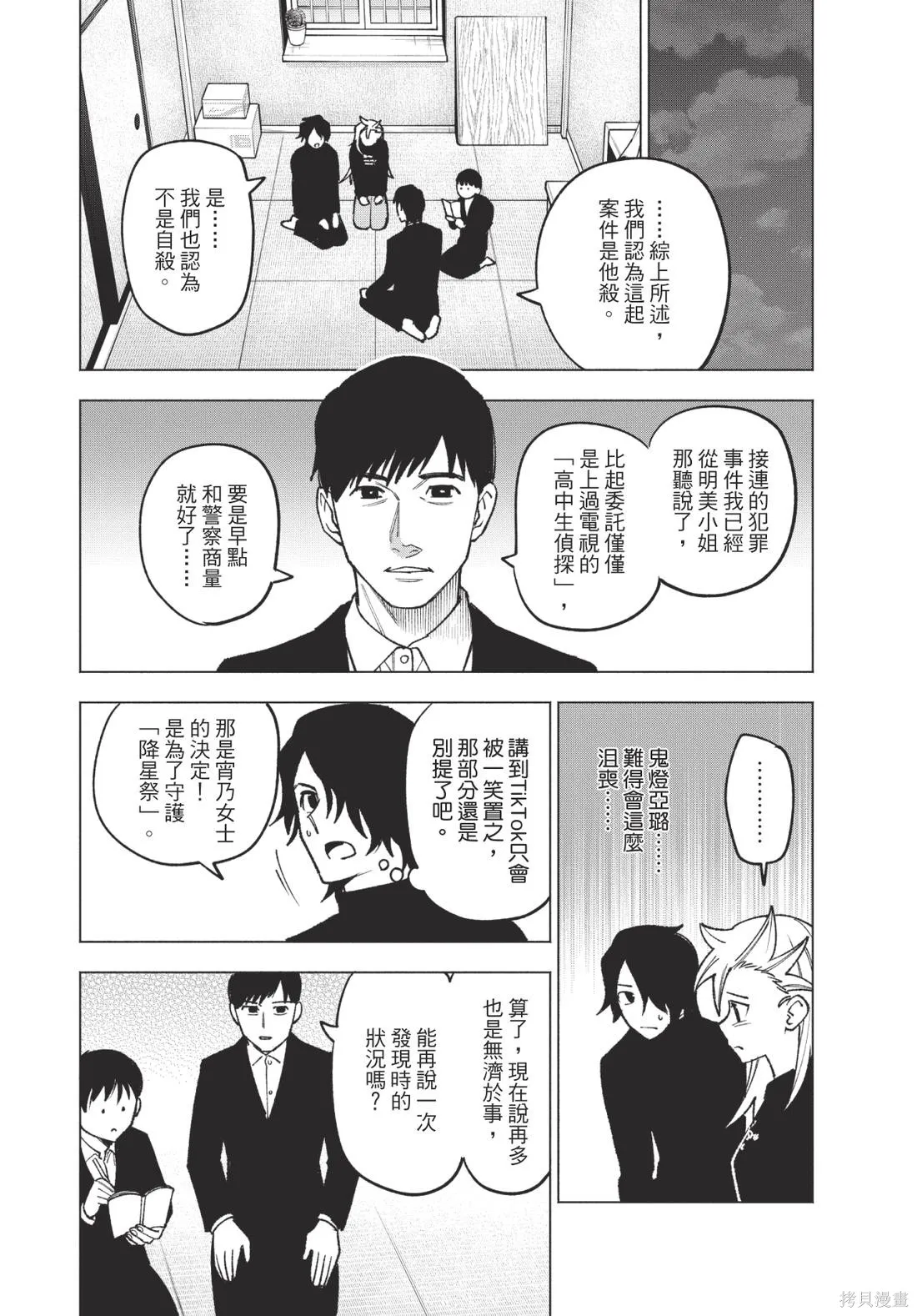 犯人、你在做什麼？,第02卷,第79张