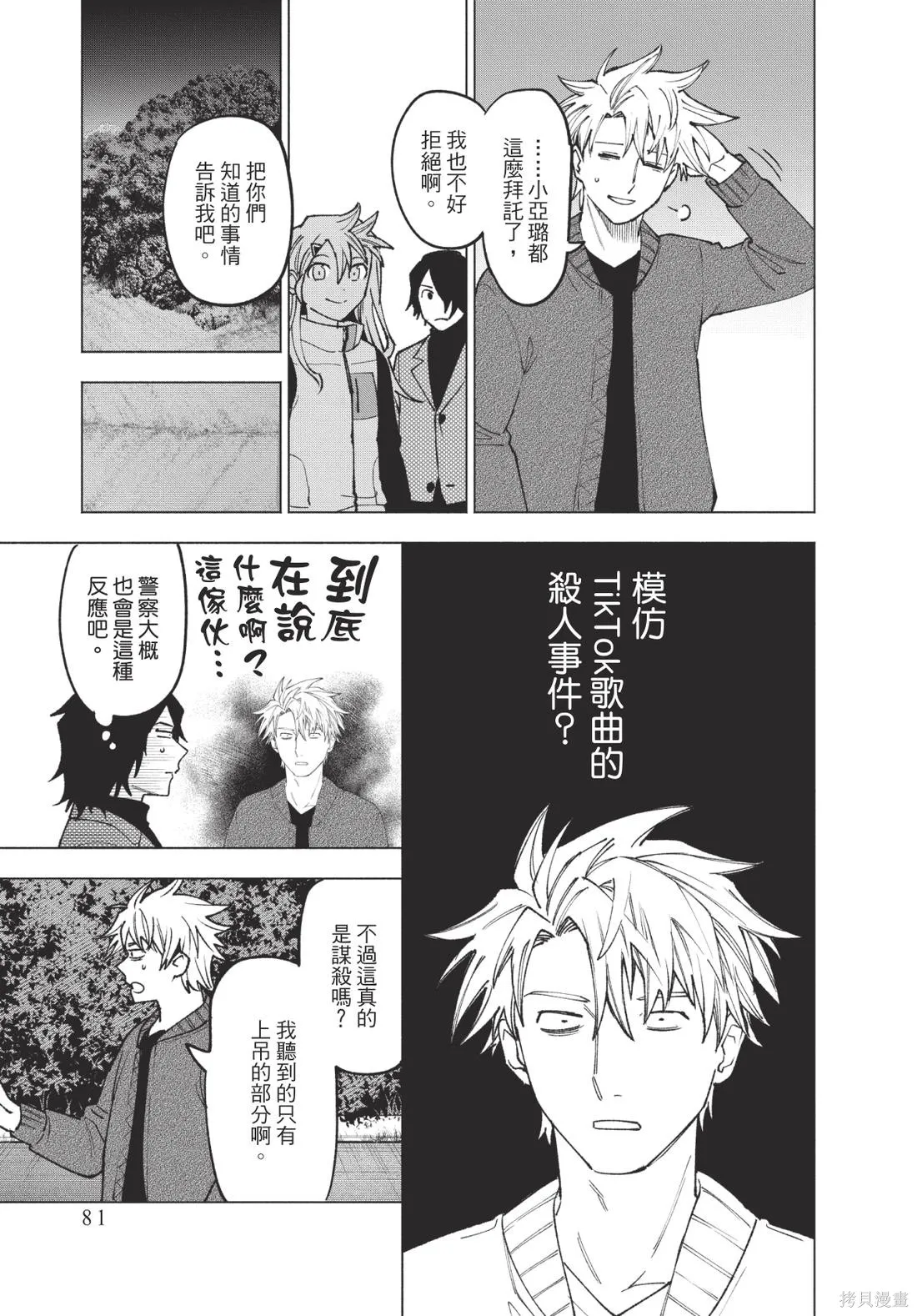 犯人、你在做什麼？,第02卷,第83张