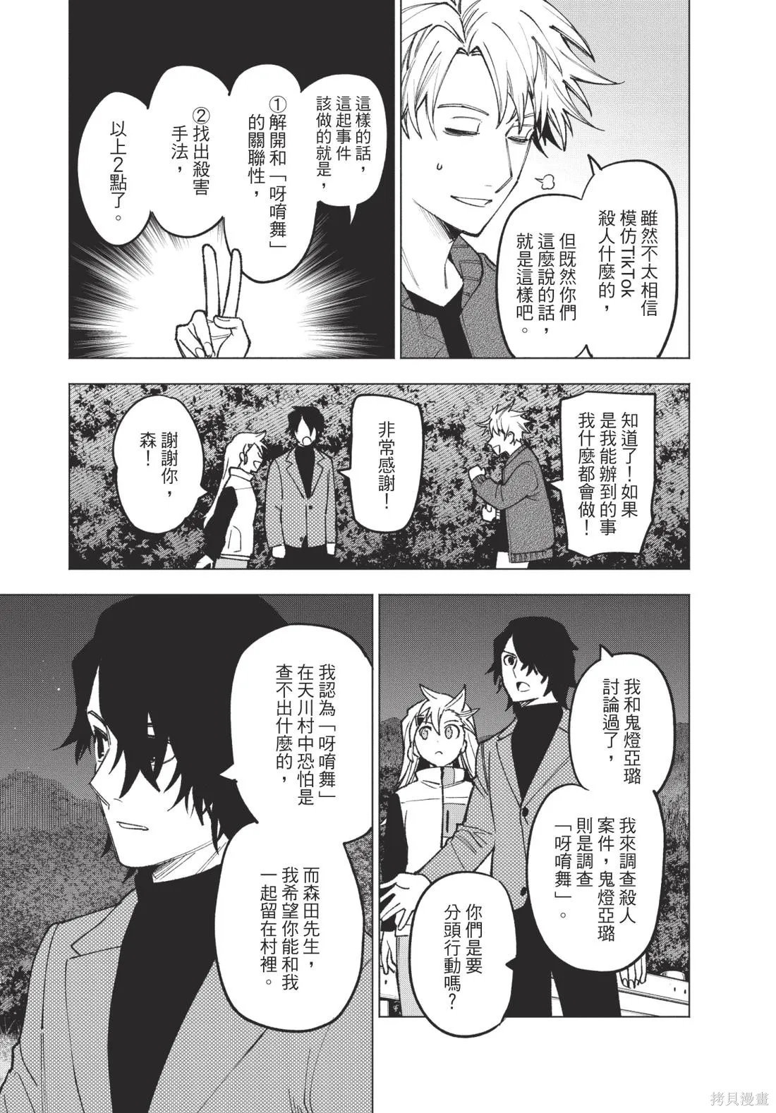 犯人、你在做什麼？,第02卷,第85张
