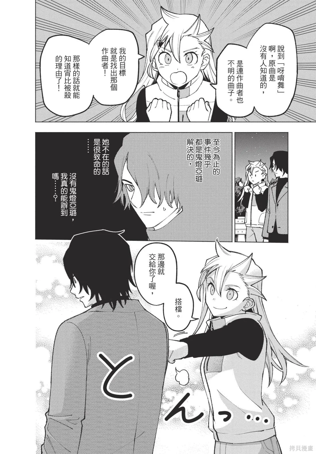 犯人、你在做什麼？,第02卷,第86张