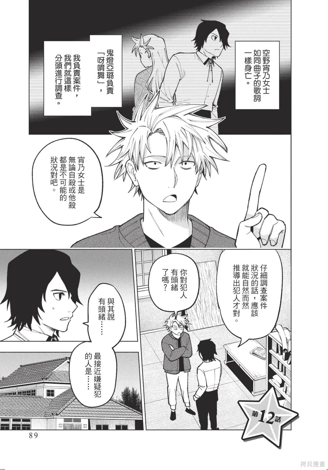 犯人、你在做什麼？,第02卷,第91张