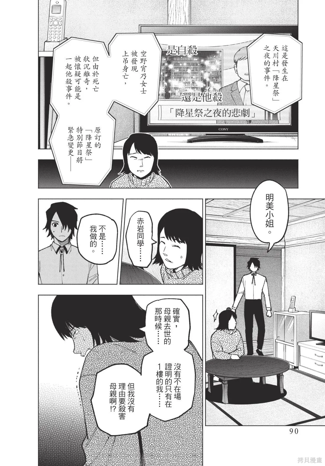 犯人、你在做什麼？,第02卷,第92张
