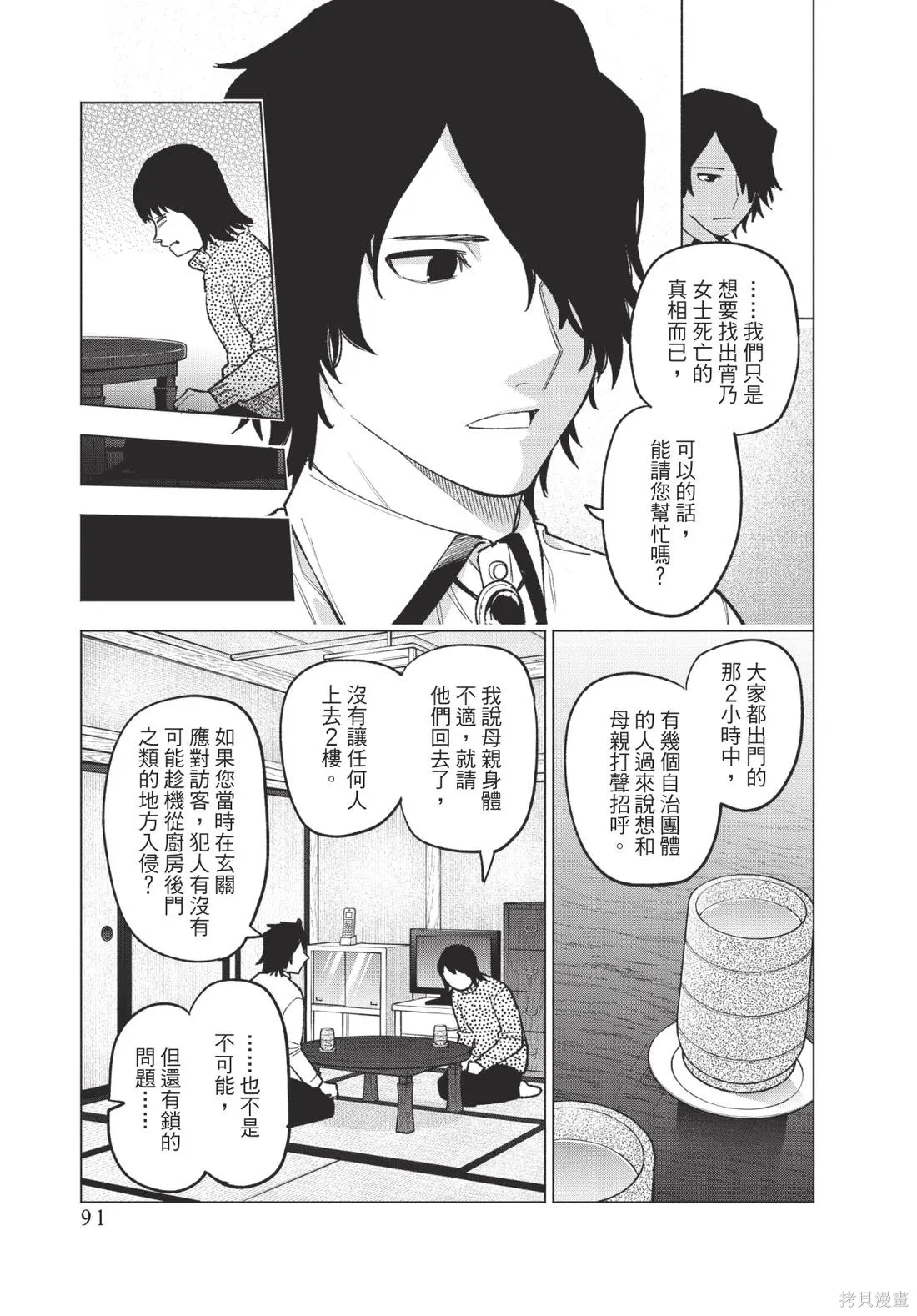 犯人、你在做什麼？,第02卷,第93张