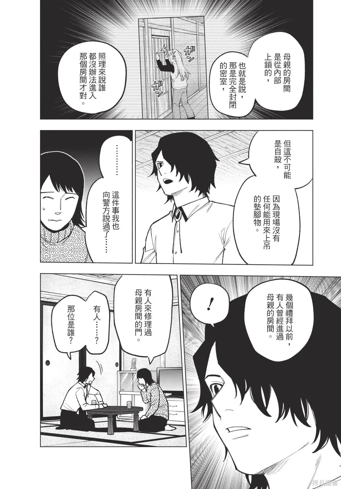 犯人、你在做什麼？,第02卷,第94张