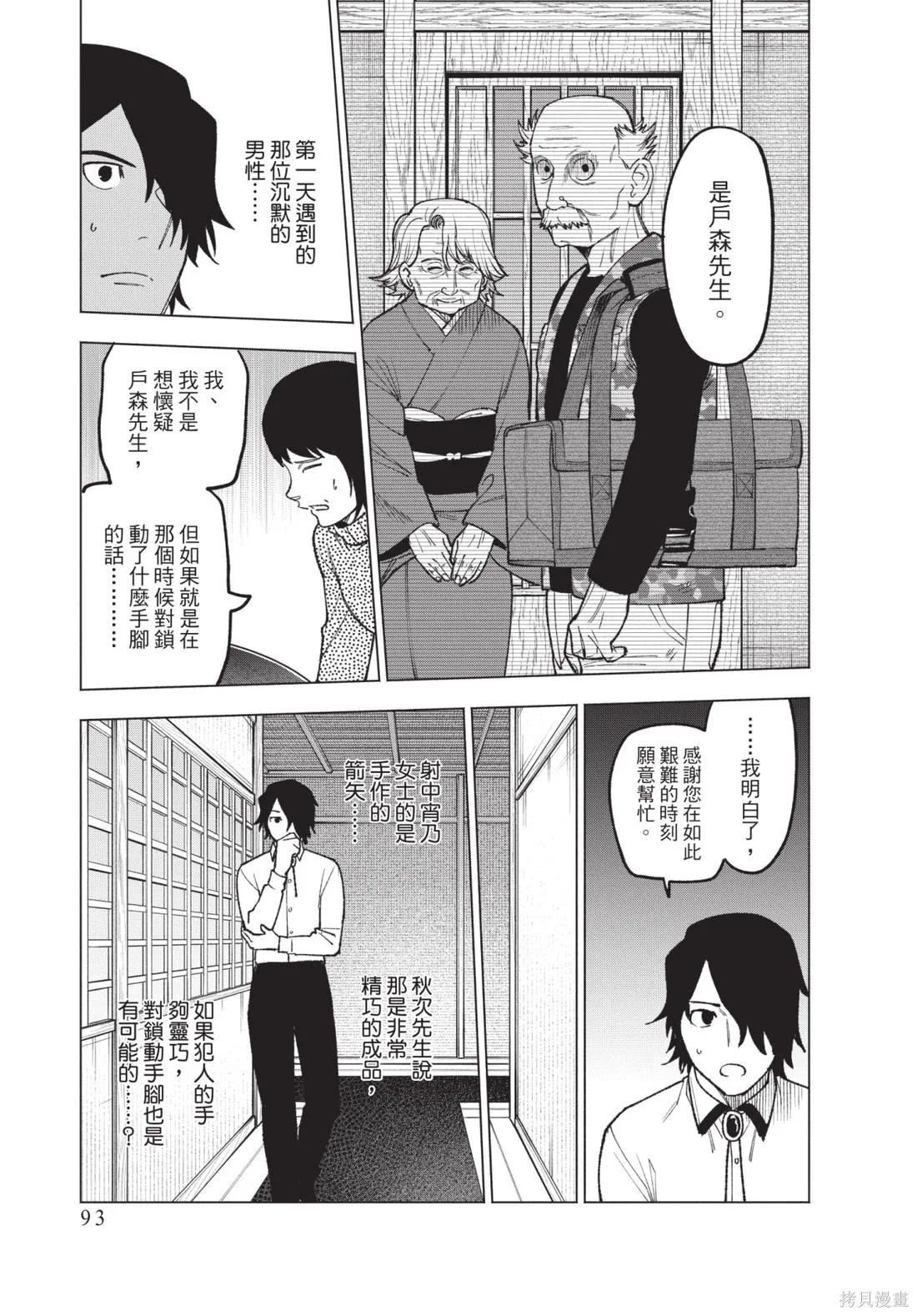 犯人、你在做什麼？,第02卷,第95张