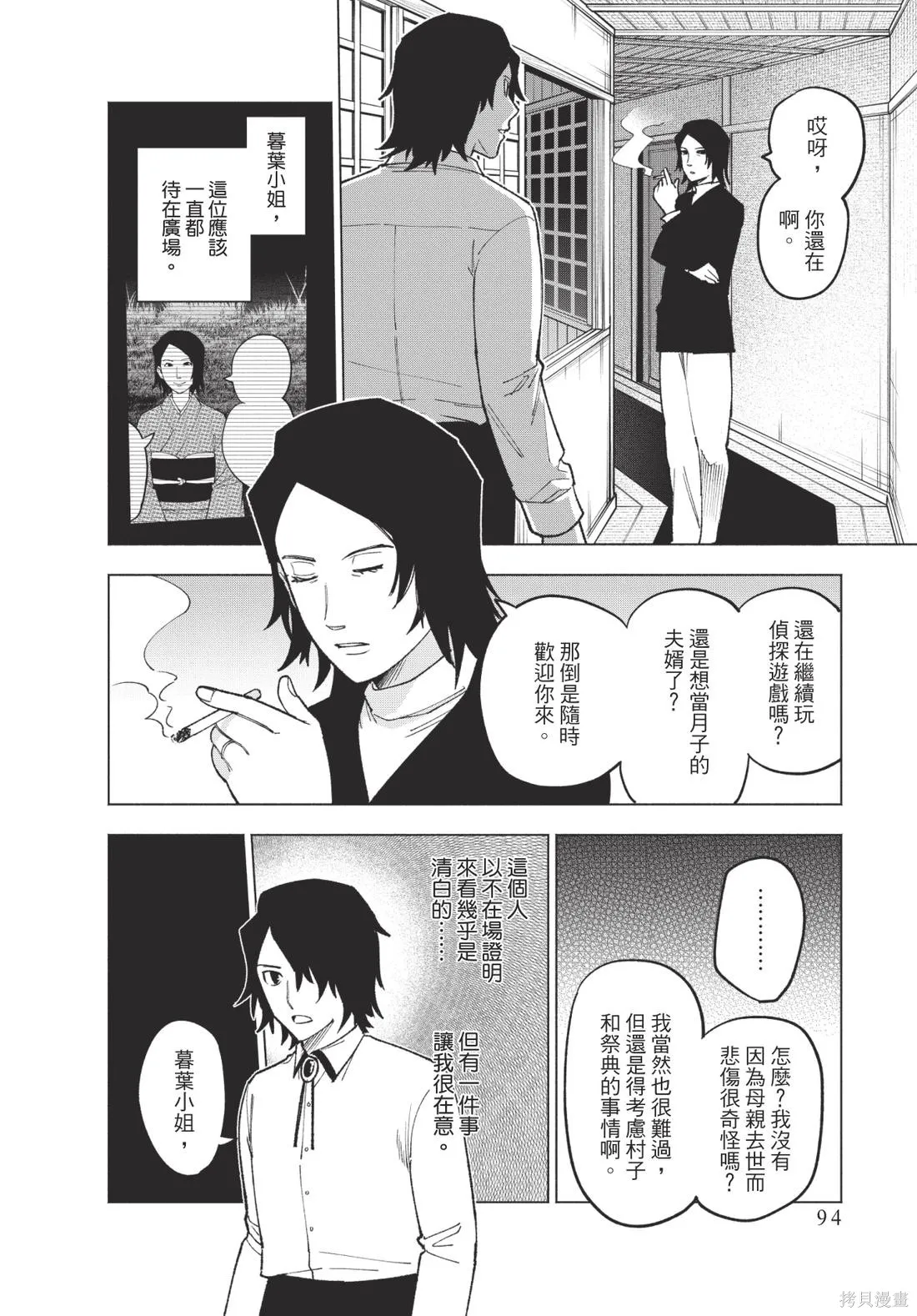 犯人、你在做什麼？,第02卷,第96张
