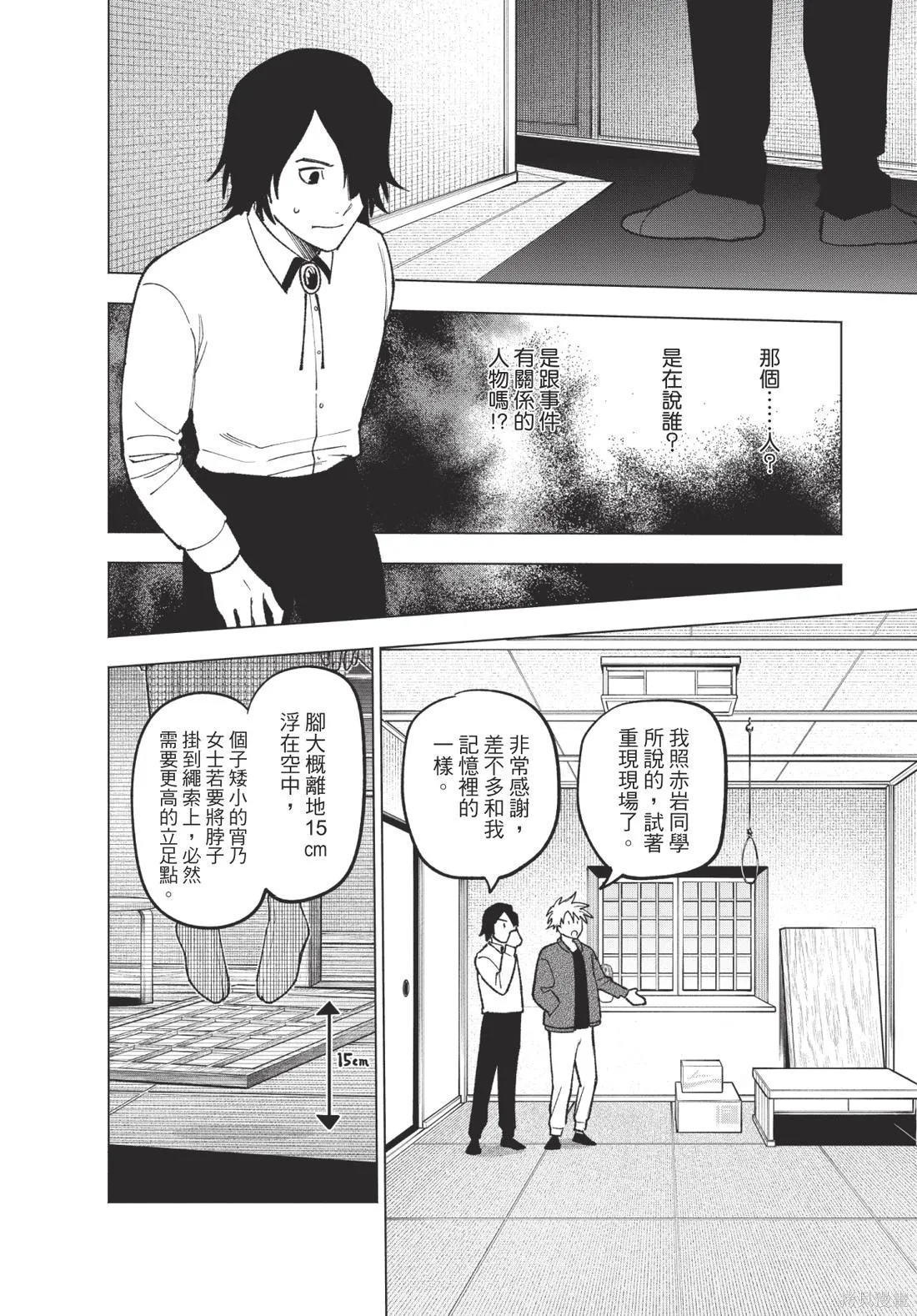 犯人、你在做什麼？,第02卷,第98张