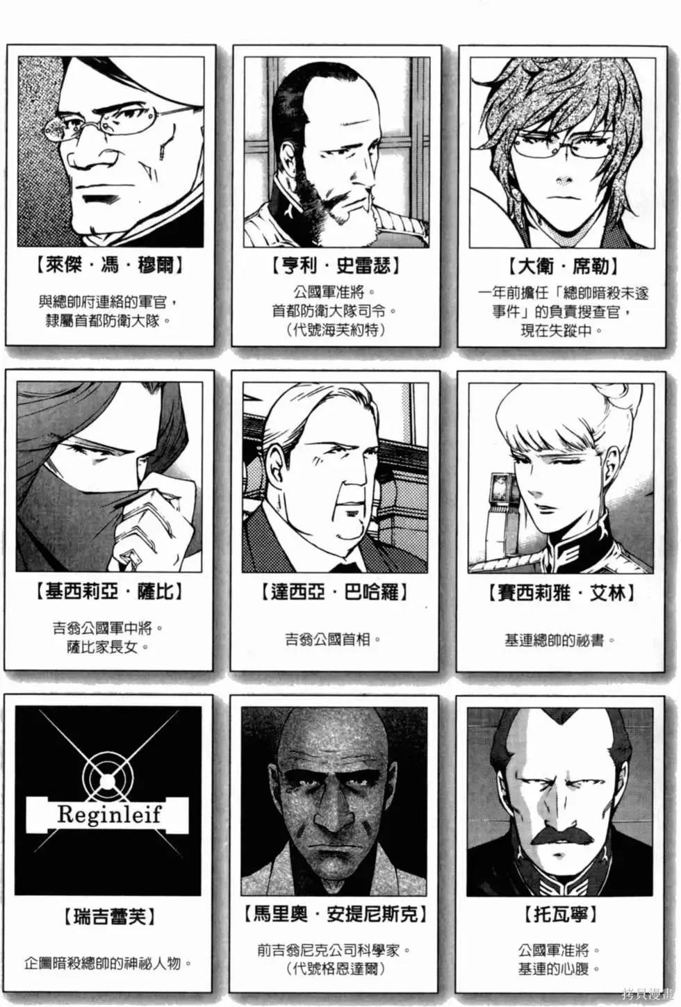 機動戰士高達 基連暗殺計劃,第01卷,第10张