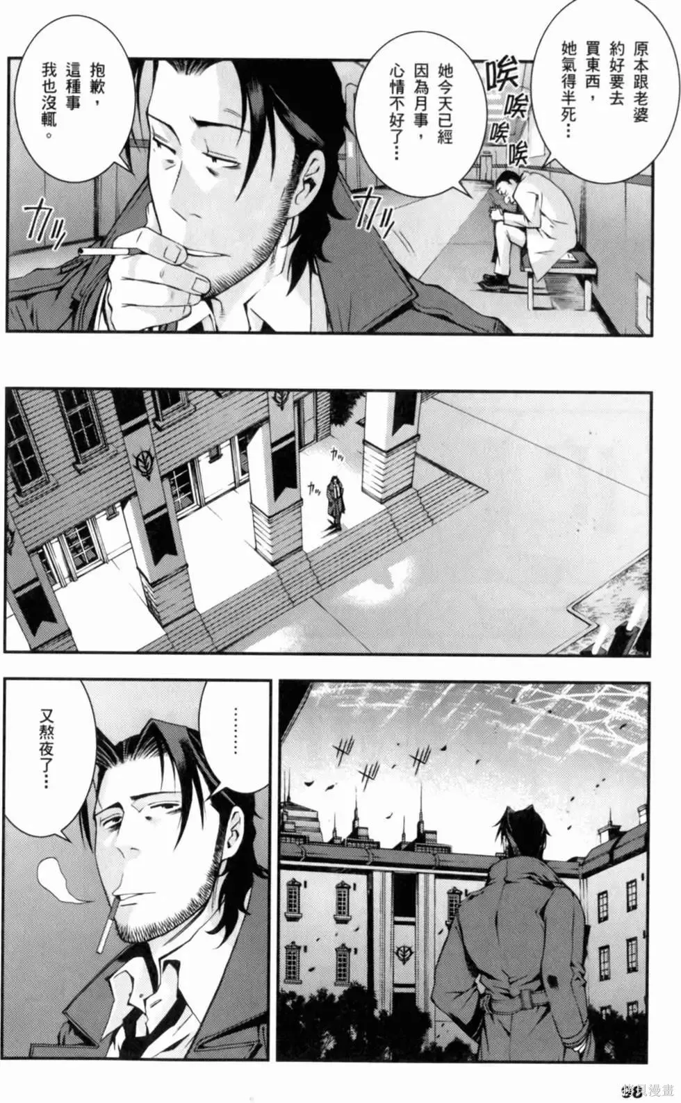 機動戰士高達 基連暗殺計劃,第01卷,第100张
