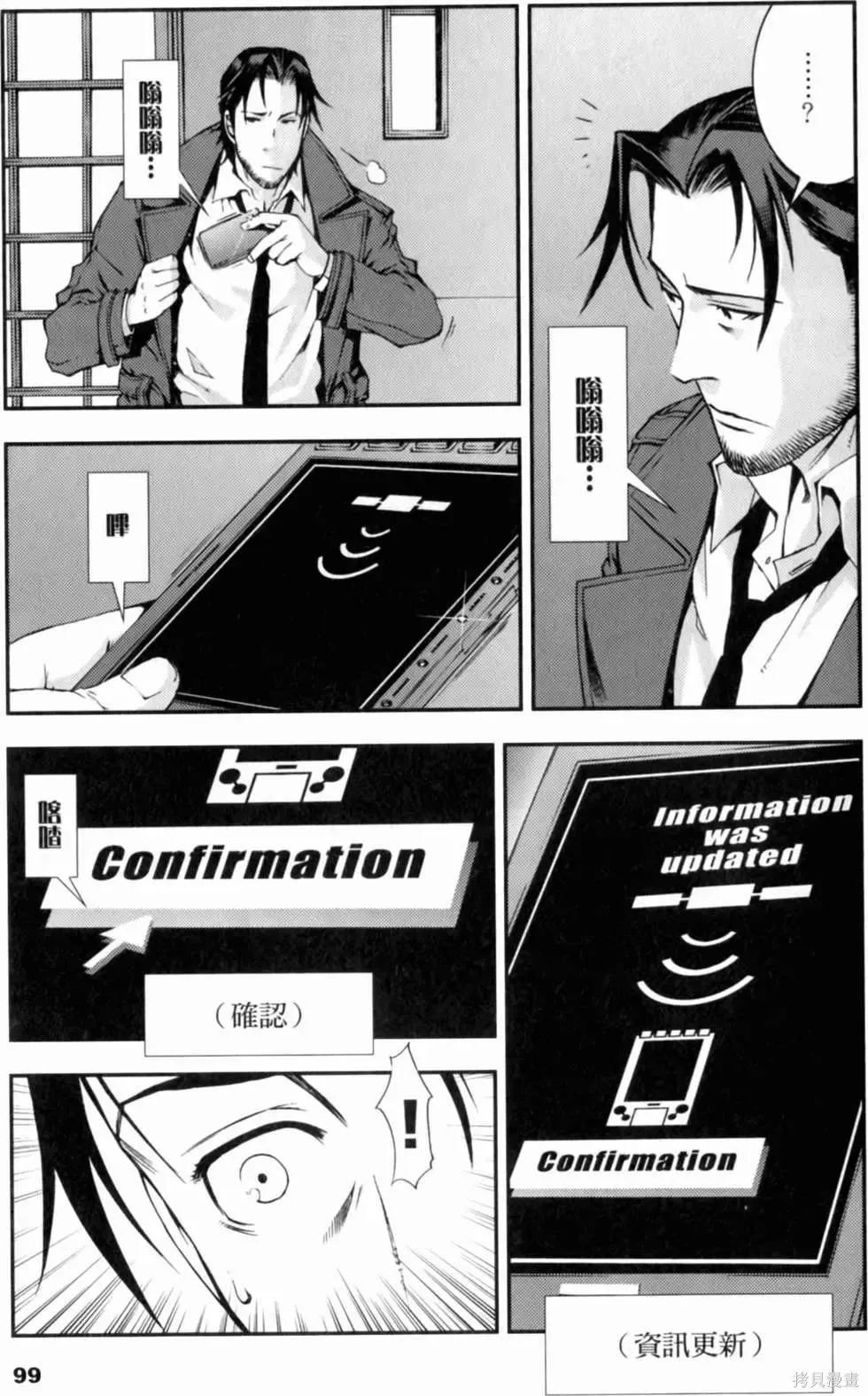 機動戰士高達 基連暗殺計劃,第01卷,第101张