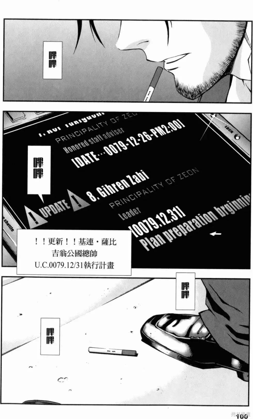 機動戰士高達 基連暗殺計劃,第01卷,第102张
