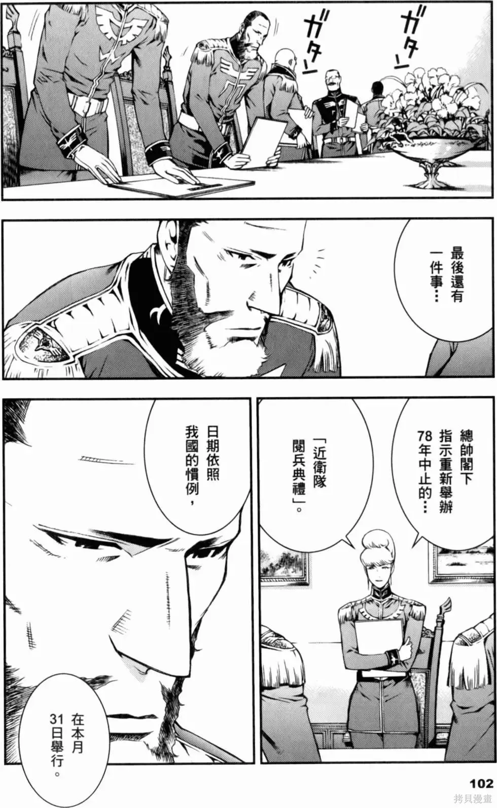 機動戰士高達 基連暗殺計劃,第01卷,第104张