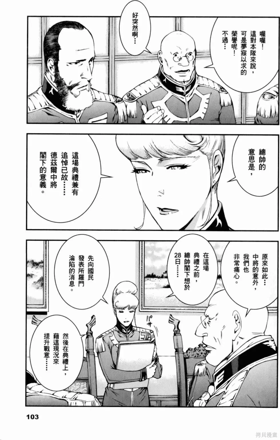 機動戰士高達 基連暗殺計劃,第01卷,第105张