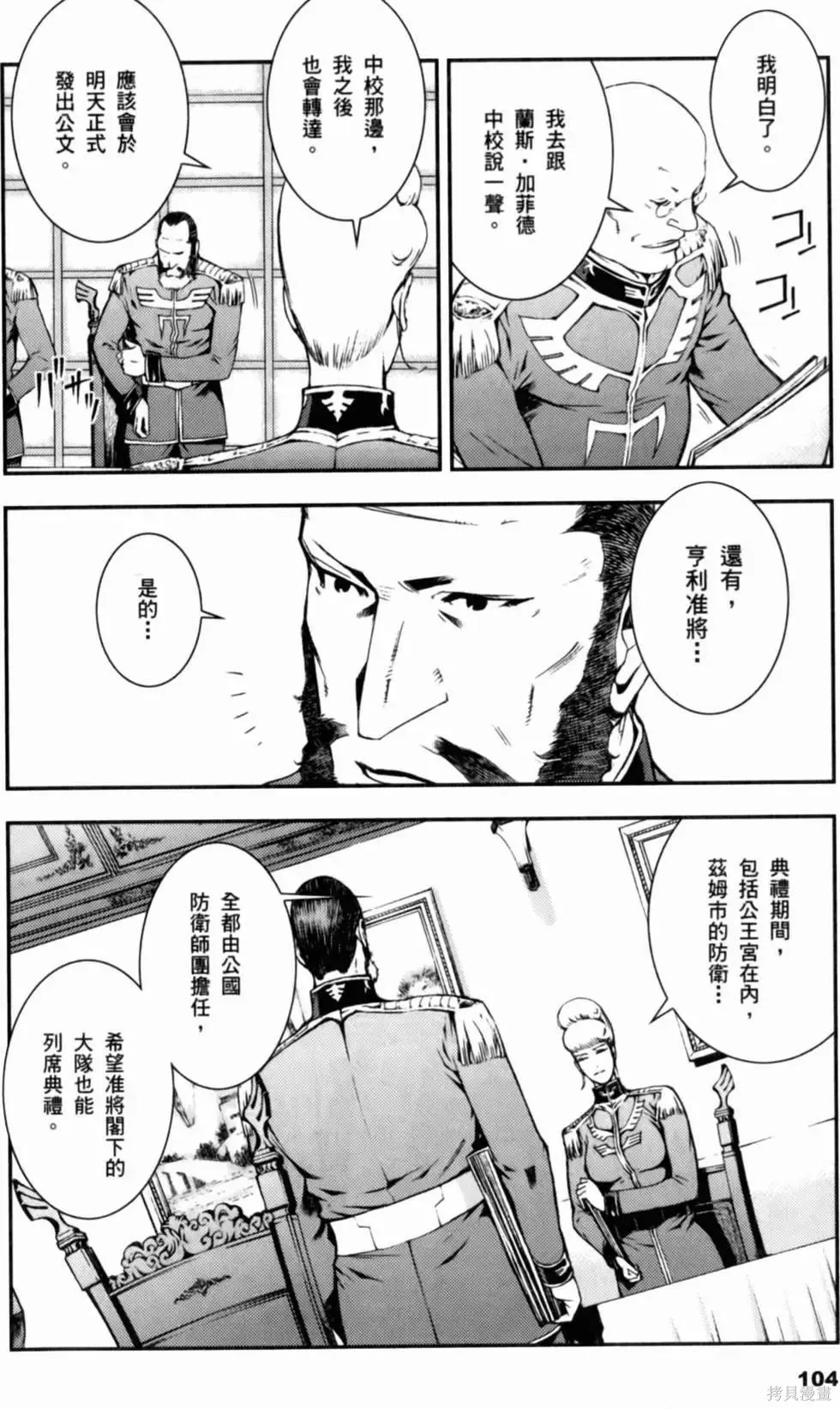 機動戰士高達 基連暗殺計劃,第01卷,第106张