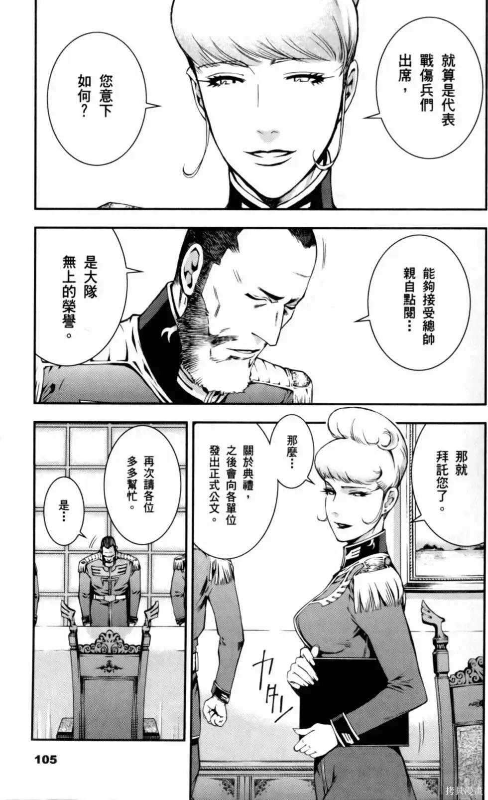 機動戰士高達 基連暗殺計劃,第01卷,第107张
