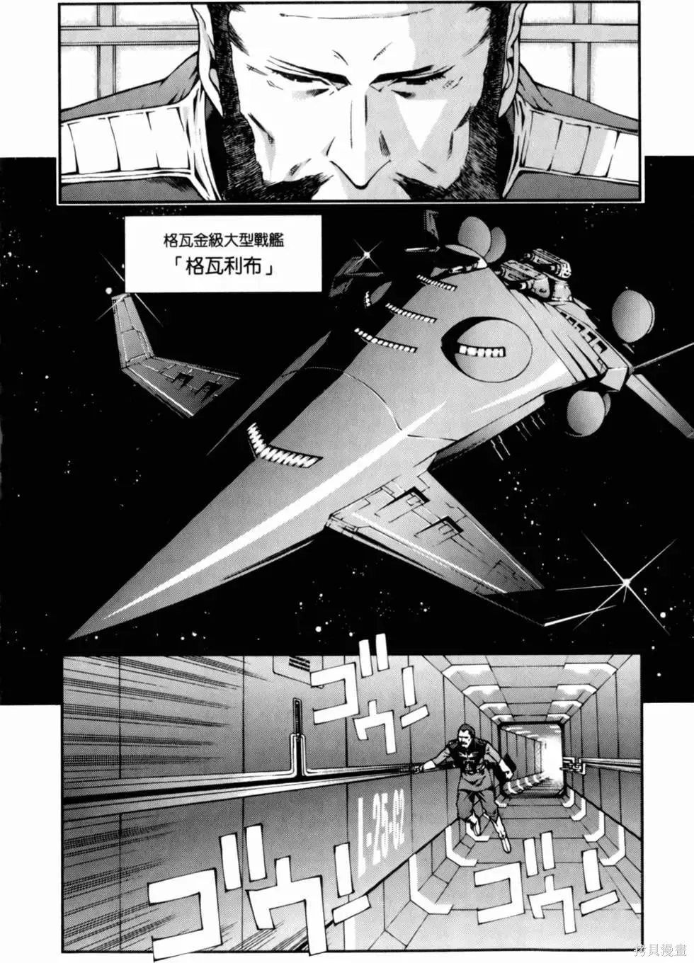 機動戰士高達 基連暗殺計劃,第01卷,第108张