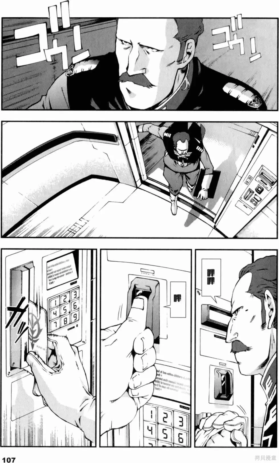 機動戰士高達 基連暗殺計劃,第01卷,第109张