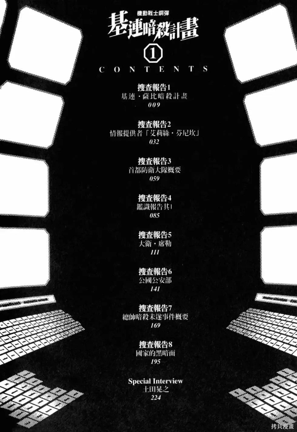 機動戰士高達 基連暗殺計劃,第01卷,第11张