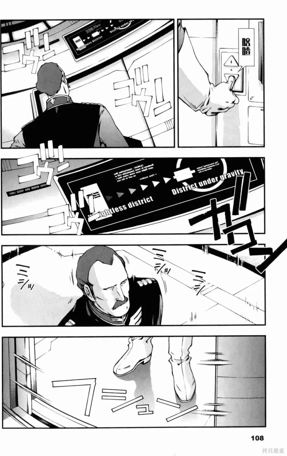 機動戰士高達 基連暗殺計劃,第01卷,第110张