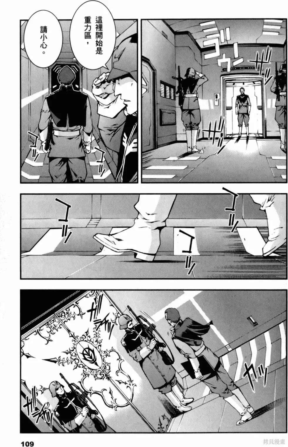 機動戰士高達 基連暗殺計劃,第01卷,第111张