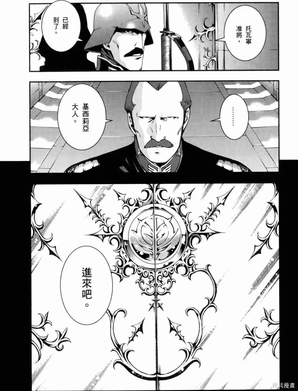 機動戰士高達 基連暗殺計劃,第01卷,第112张